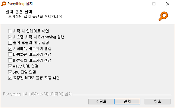 Everything 설치파일 옵션 2