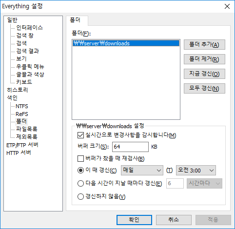 Everything 네트워크 공유 폴더 설정