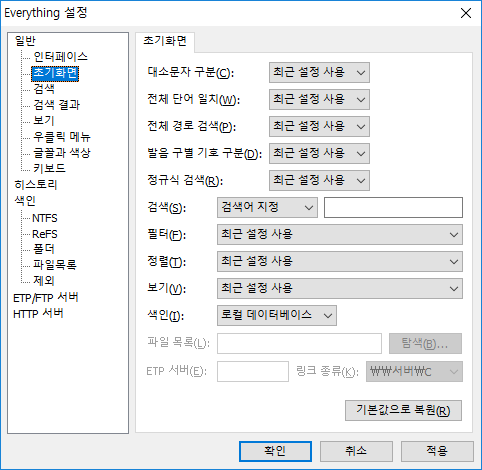 Everything 초기화면 설정